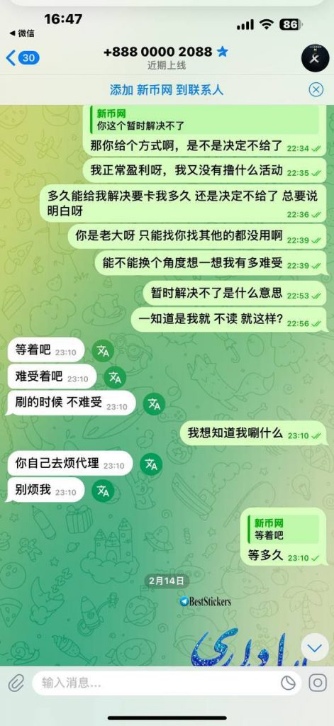 新币黑我11万U! 堂堂新币也开始黑人了-博彩论坛-白菜社区论坛