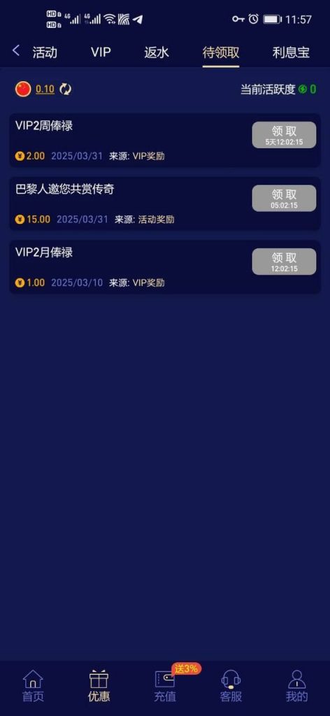 澳门巴黎人VIP等级回馈彩金-博彩论坛-白菜社区论坛