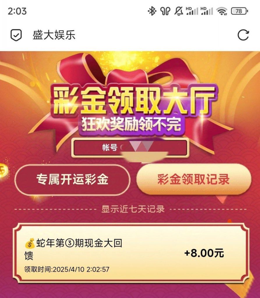 盛大娱乐回馈彩金-博彩论坛-白菜社区论坛