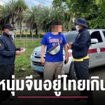 中国男子持高校学生签在泰逾期滞留被捕！-博彩论坛-白菜社区论坛