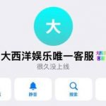 这个是个杀猪盘,天天都有人来投稿被大西洋娱乐杀猪-博彩论坛-白菜社区论坛