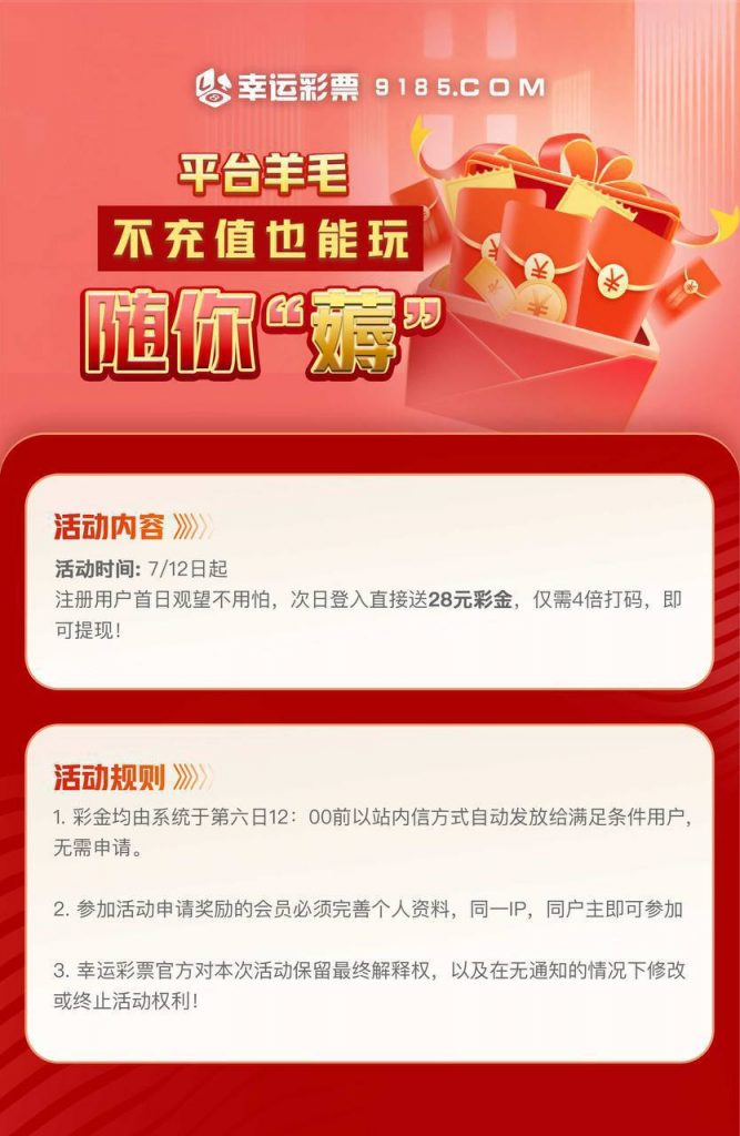 【幸运彩票】注册28彩金-博彩论坛-白菜社区论坛