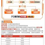 PG45 回馈彩金-博彩论坛-白菜社区论坛